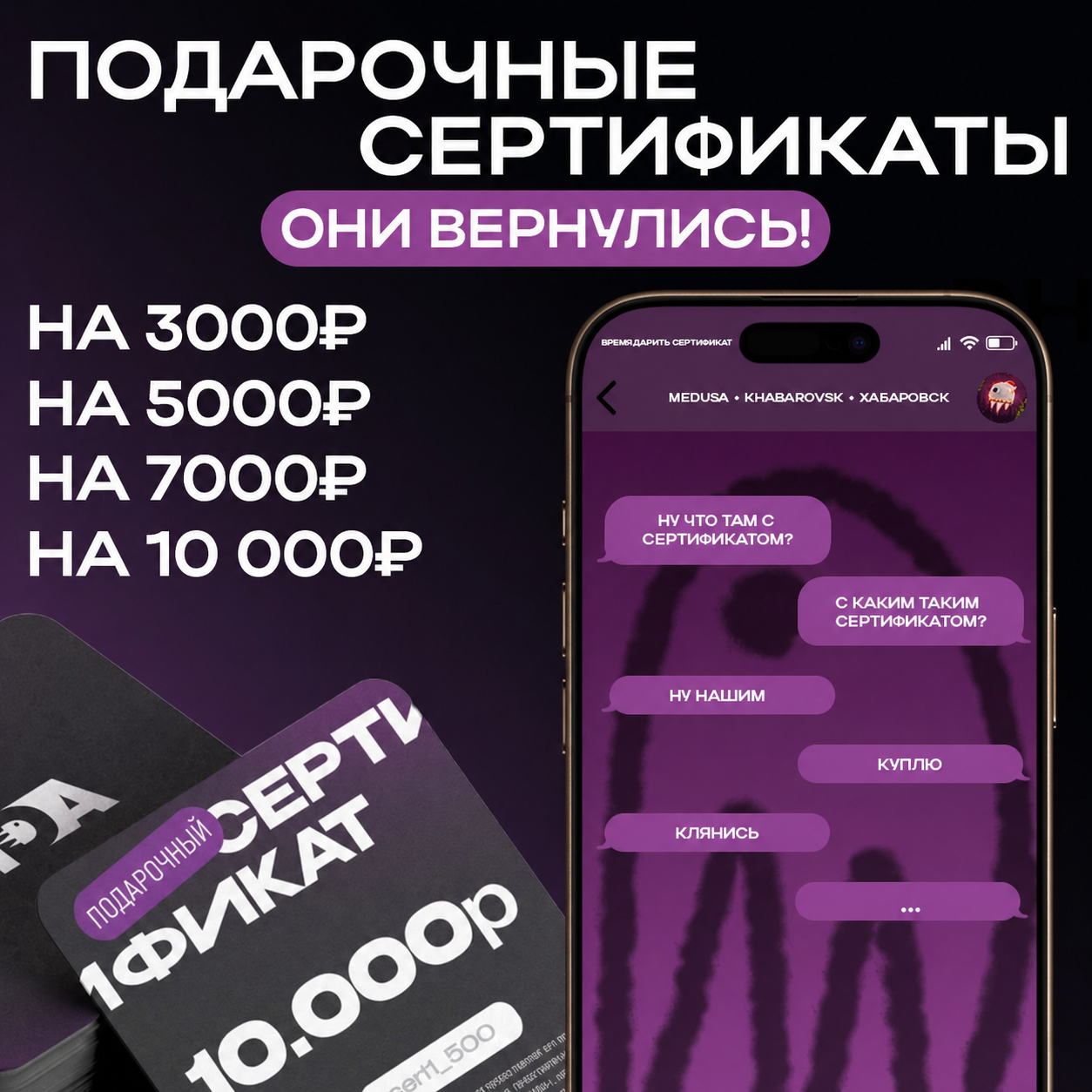 Подарочный сертификат Medusa